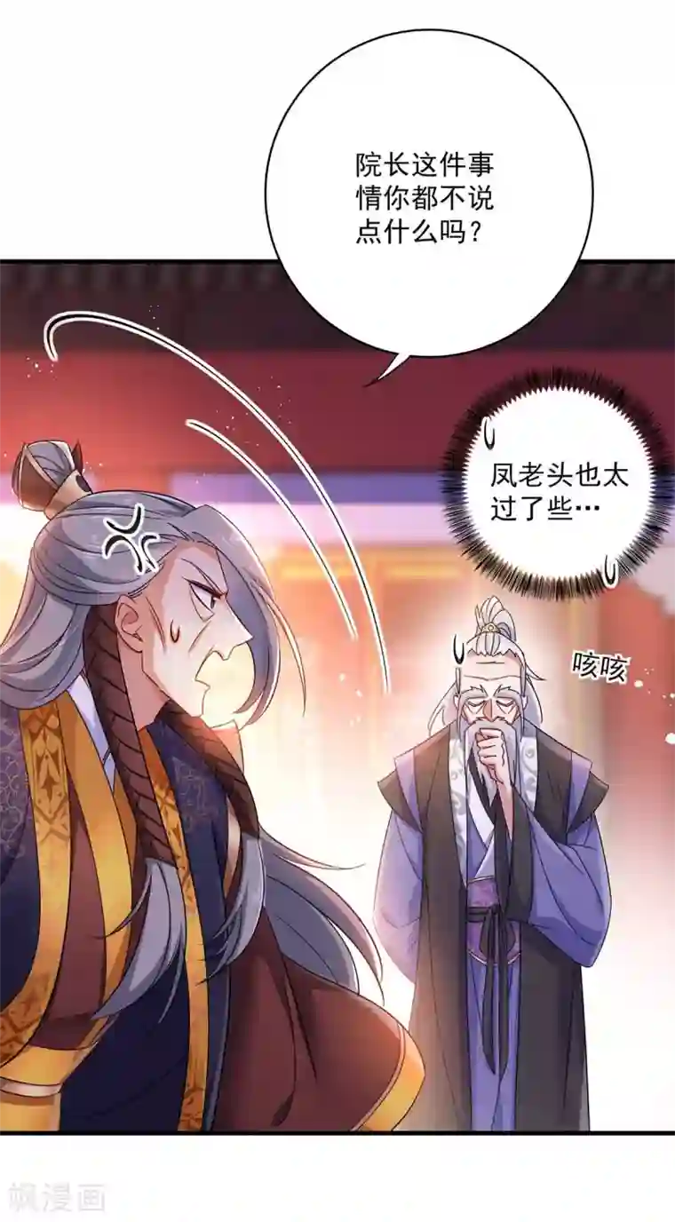 我在异界养男神：神医九小姐第91话 护犊子