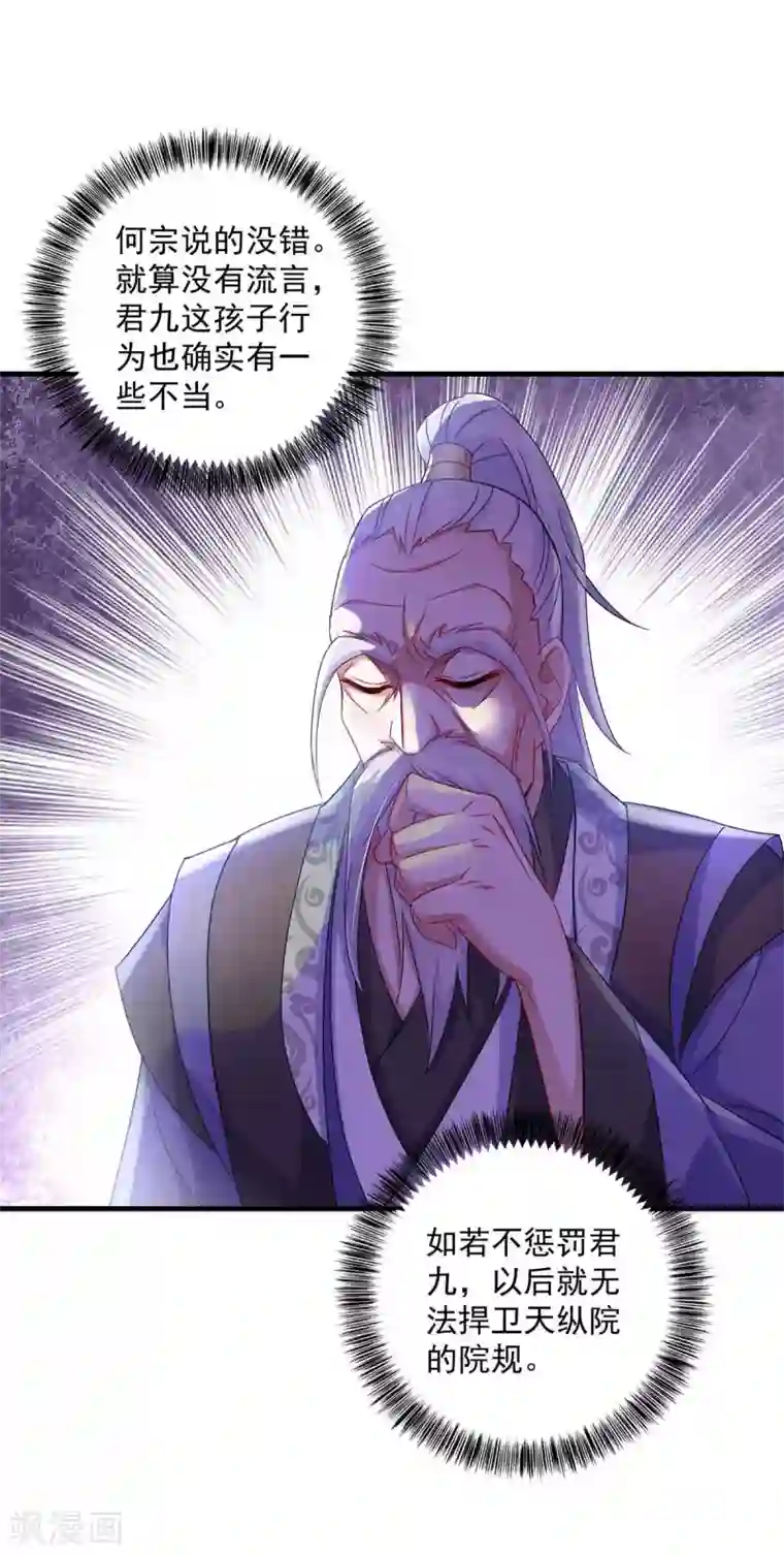 我在异界养男神：神医九小姐第91话 护犊子