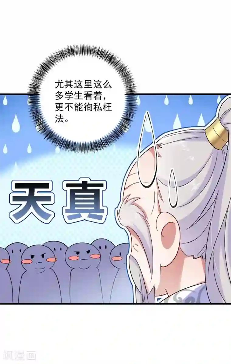 我在异界养男神：神医九小姐第91话 护犊子