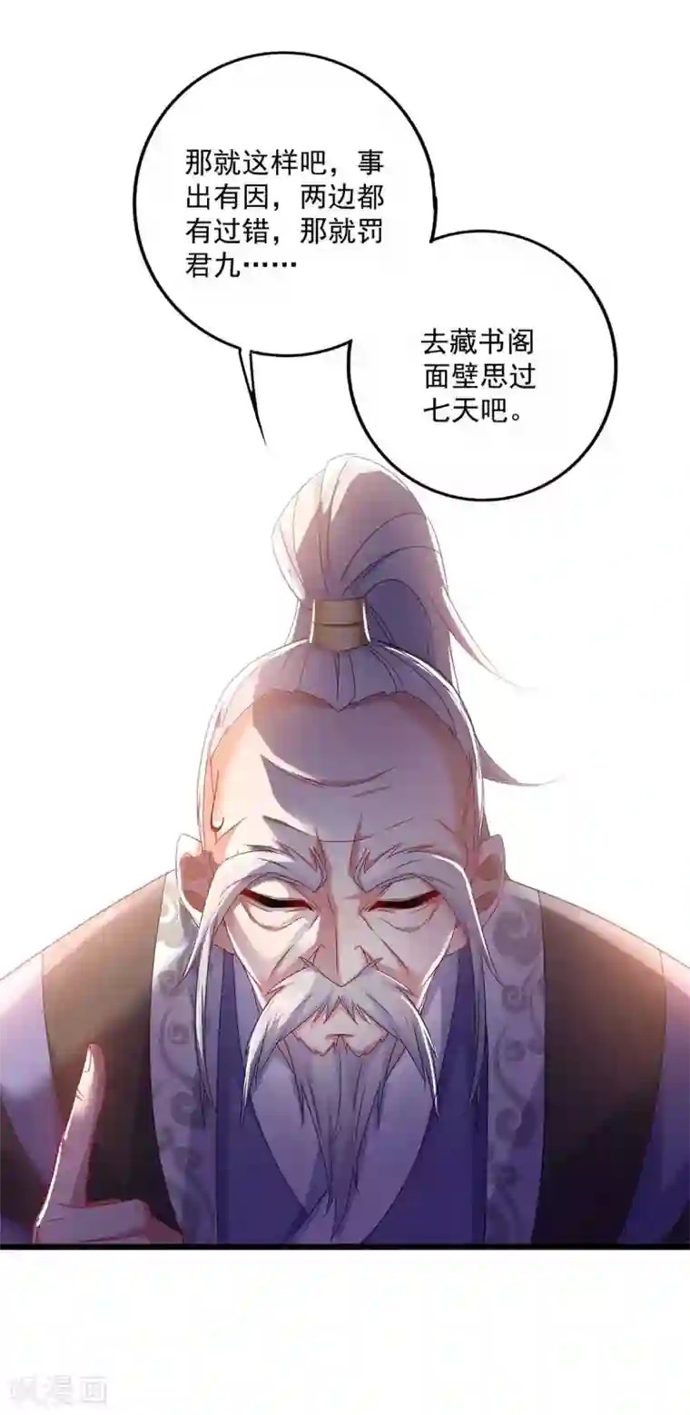 我在异界养男神：神医九小姐第91话 护犊子