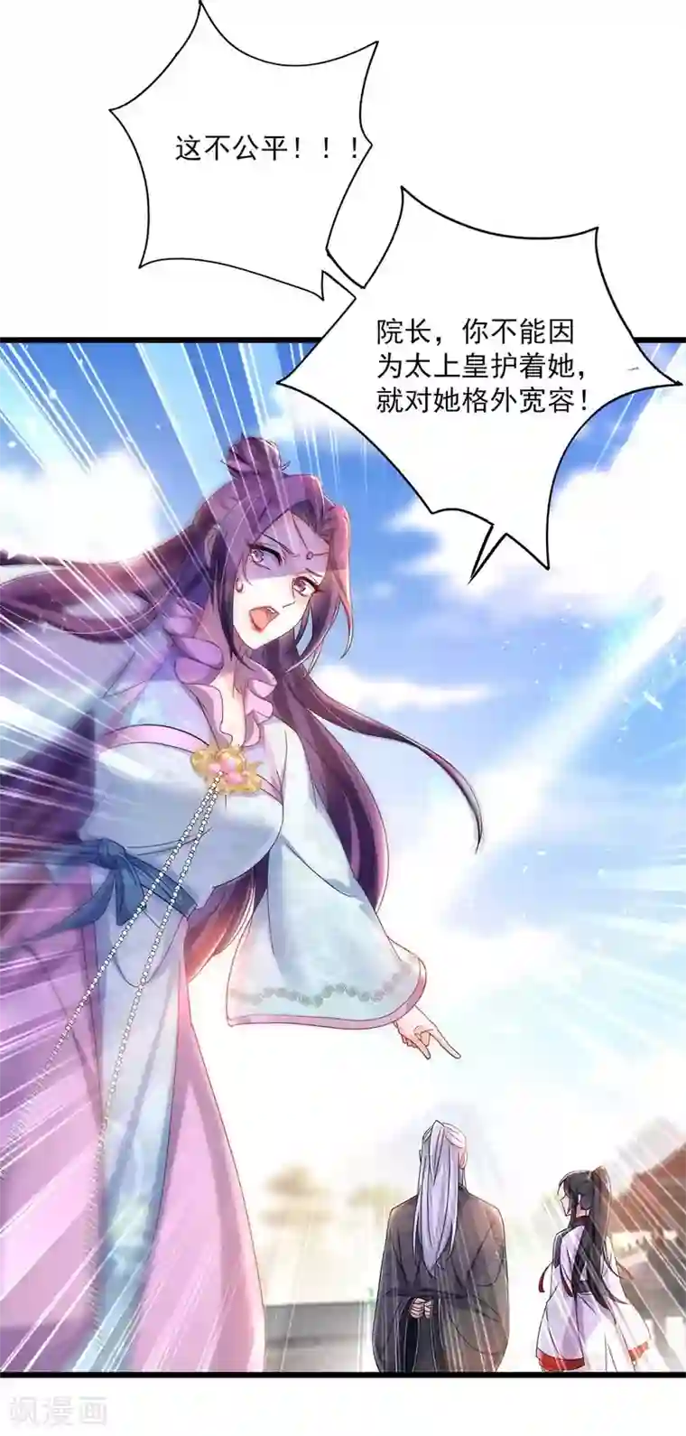 我在异界养男神：神医九小姐第91话 护犊子