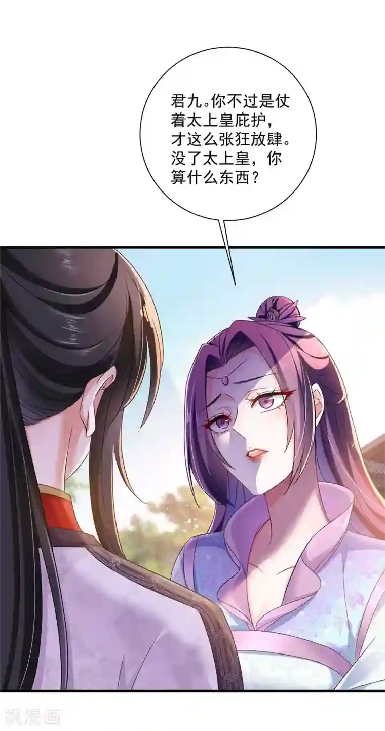 我在异界养男神：神医九小姐第91话 护犊子