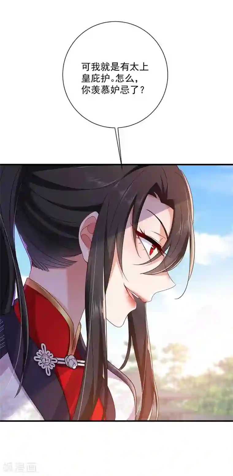 我在异界养男神：神医九小姐第91话 护犊子