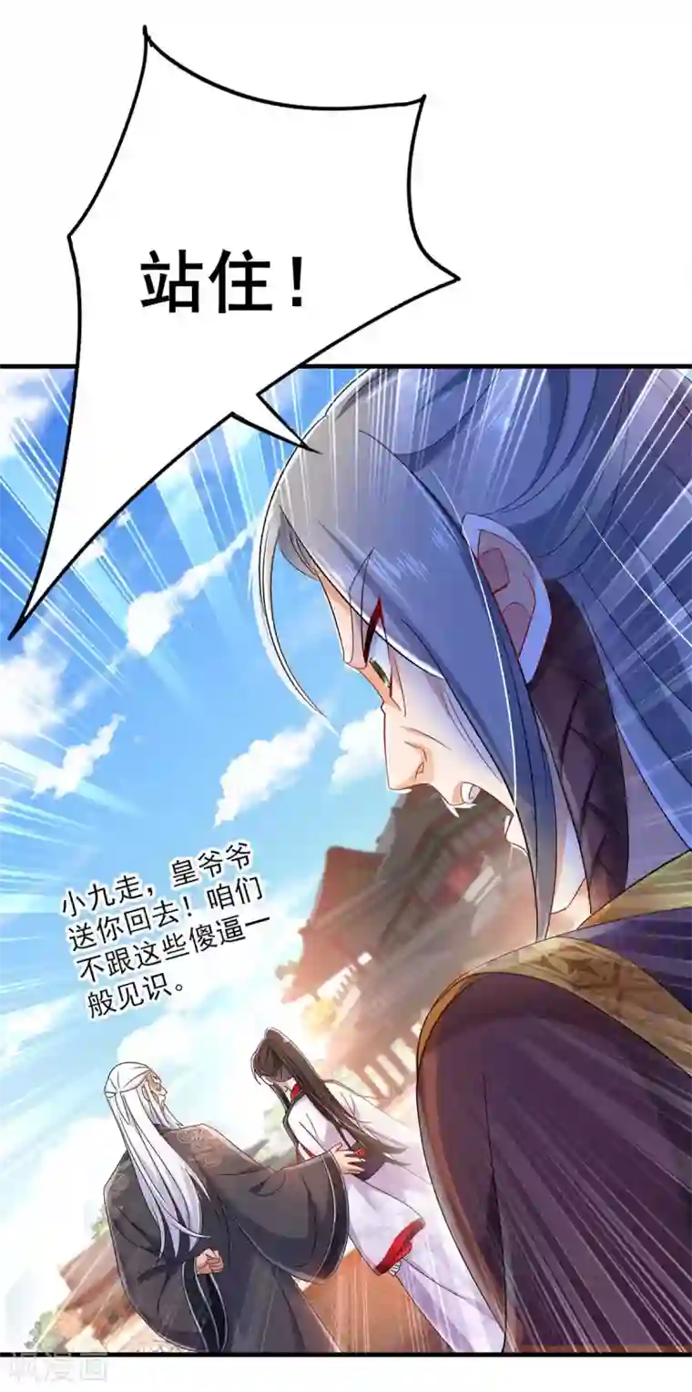 我在异界养男神：神医九小姐第91话 护犊子