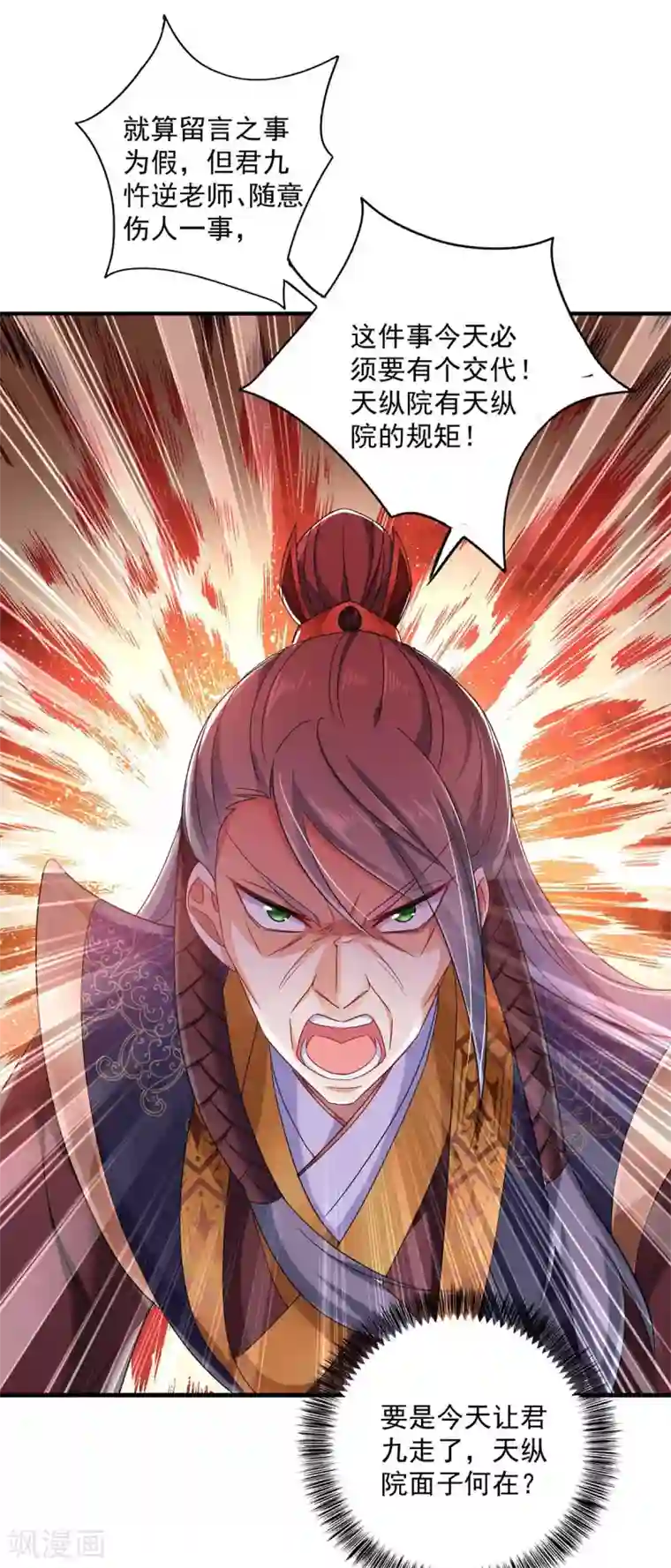 我在异界养男神：神医九小姐第91话 护犊子