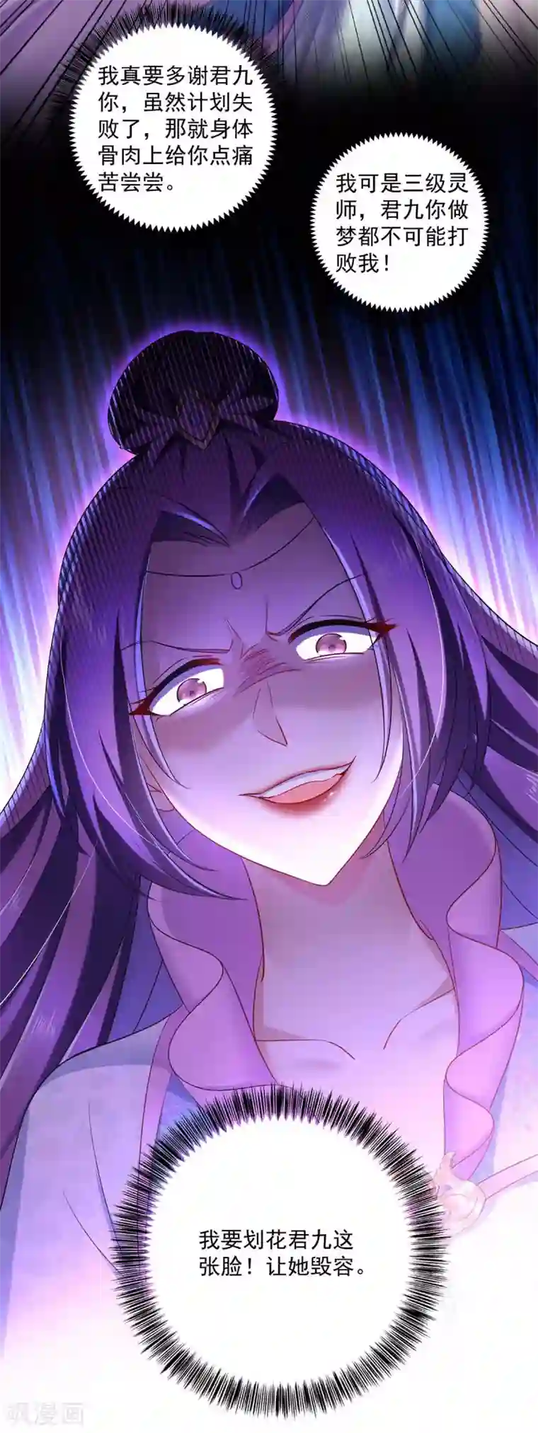 我在异界养男神：神医九小姐第92话 比武