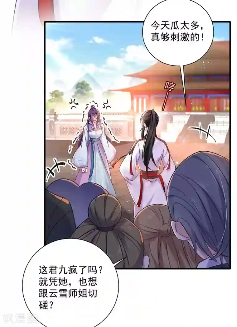 我在异界养男神：神医九小姐第92话 比武