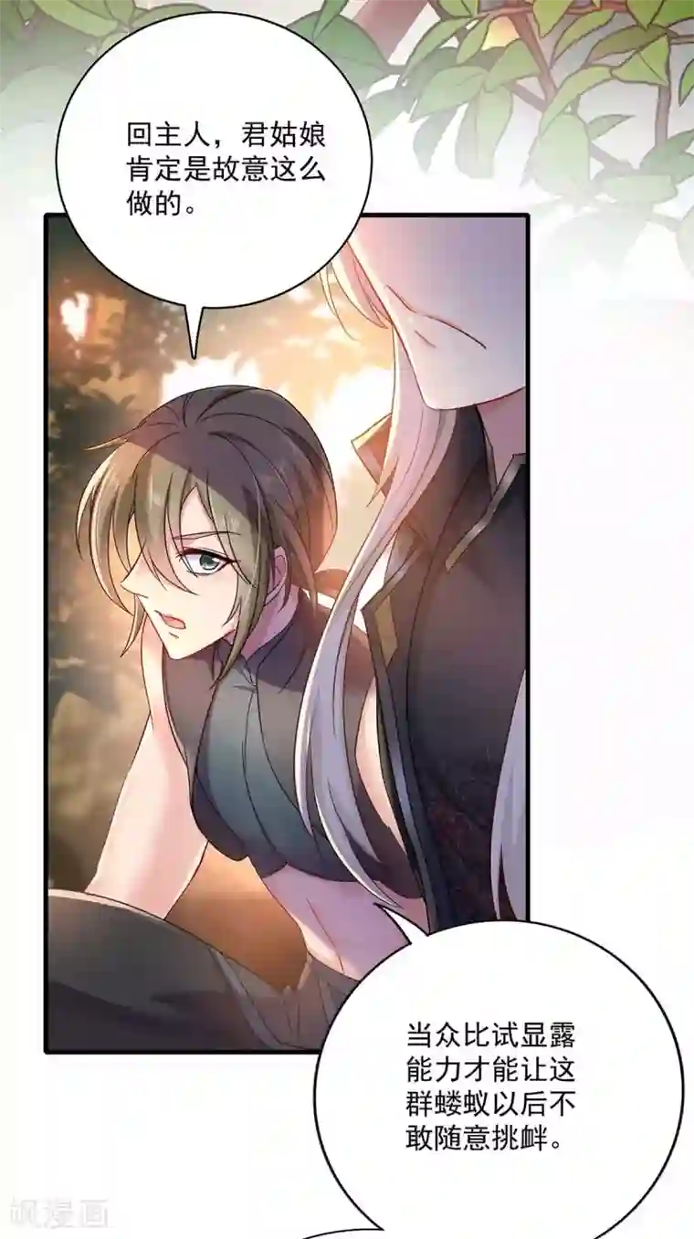 我在异界养男神：神医九小姐第92话 比武