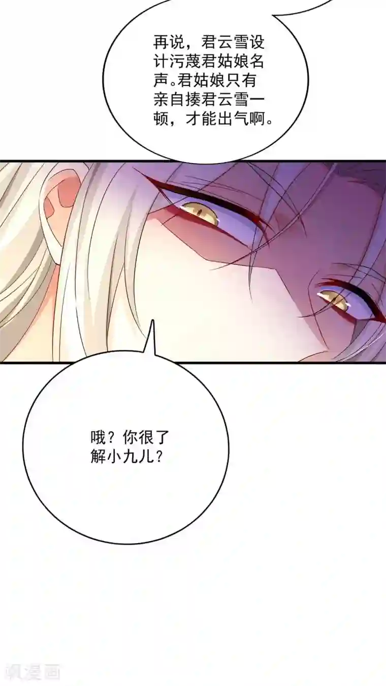 我在异界养男神：神医九小姐第92话 比武