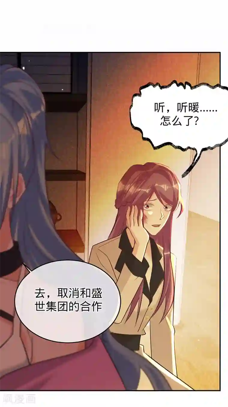 以婚之名第67话 坐等打脸