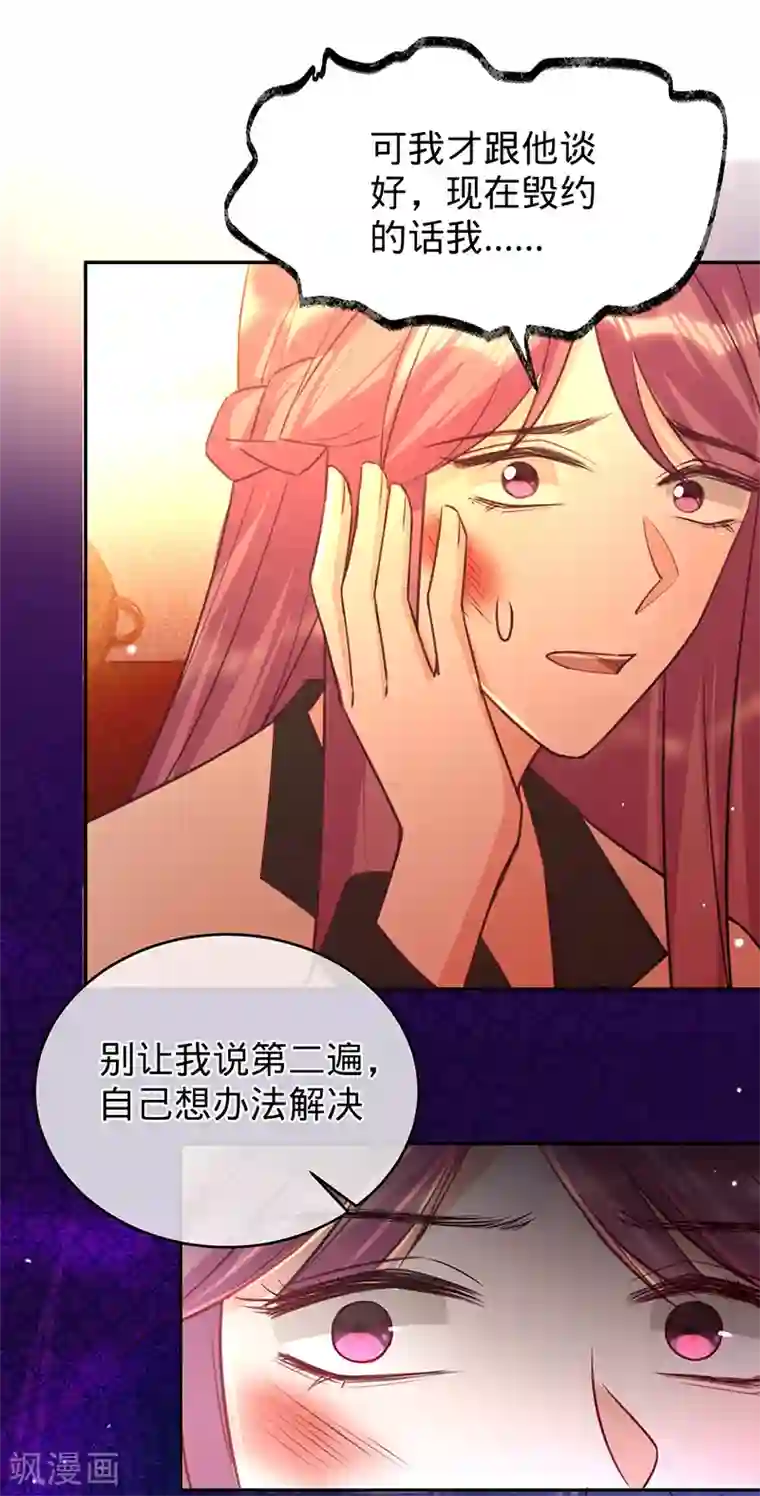 以婚之名第67话 坐等打脸