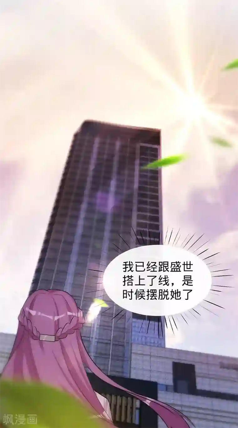 以婚之名第67话 坐等打脸