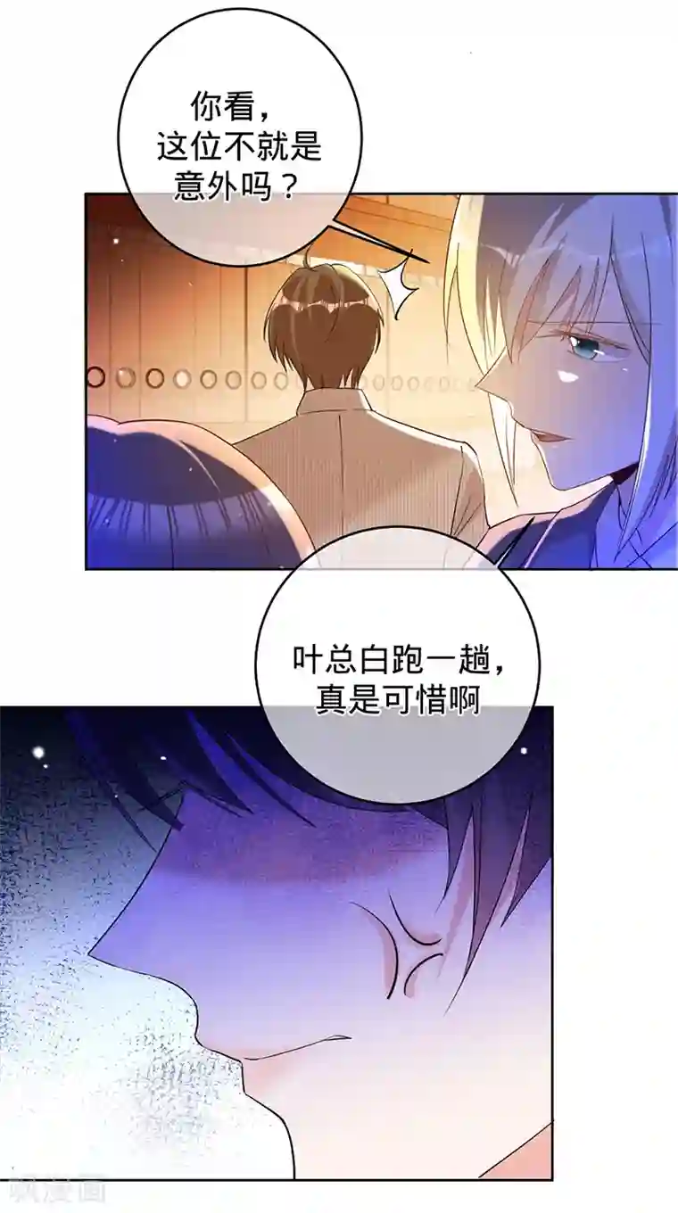 以婚之名第67话 坐等打脸