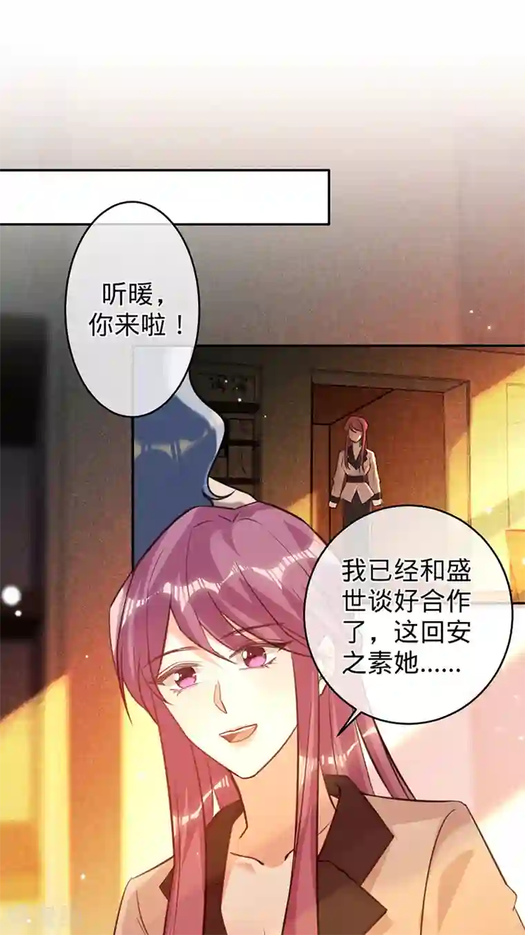 以婚之名第67话 坐等打脸