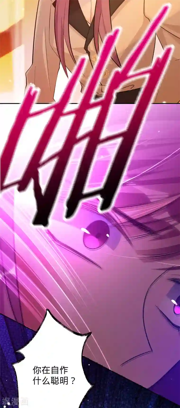 以婚之名第67话 坐等打脸