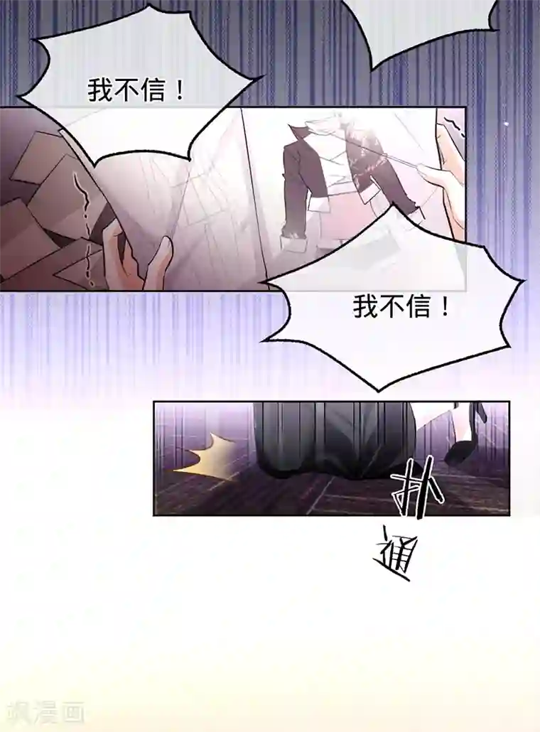 以婚之名第68话 车祸的真相