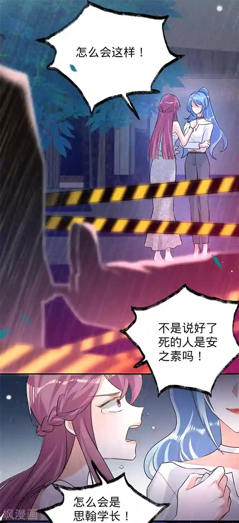 以婚之名第68话 车祸的真相