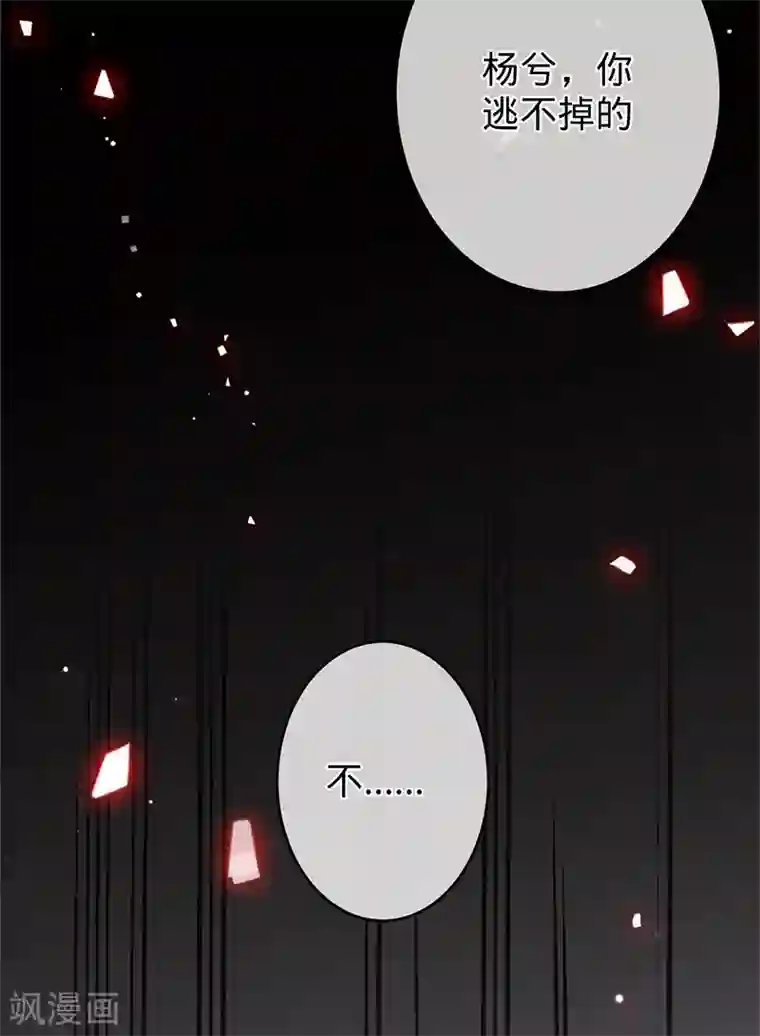 以婚之名第68话 车祸的真相