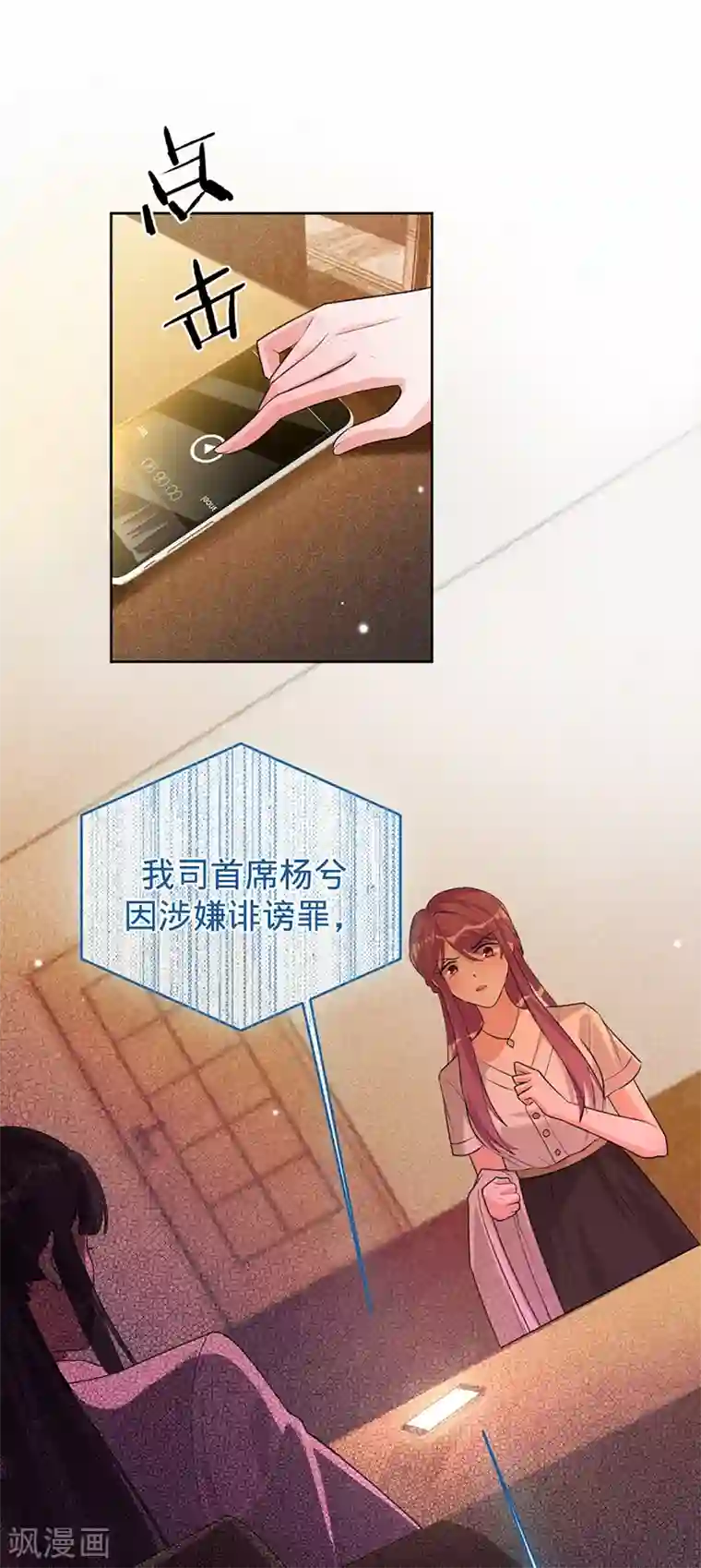 以婚之名第68话 车祸的真相