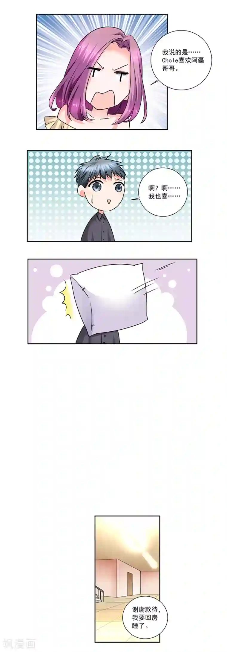 一千零一色号第37话6 我从未爱上过任何人