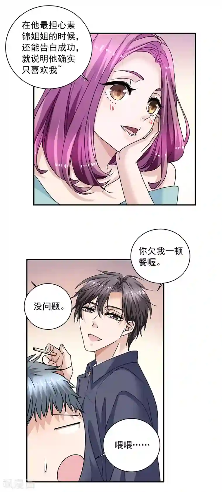 一千零一色号第37话6 我从未爱上过任何人