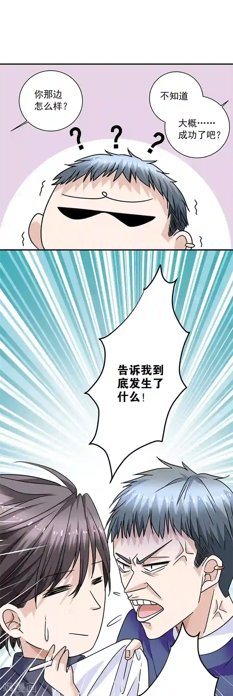 一千零一色号第37话6 我从未爱上过任何人