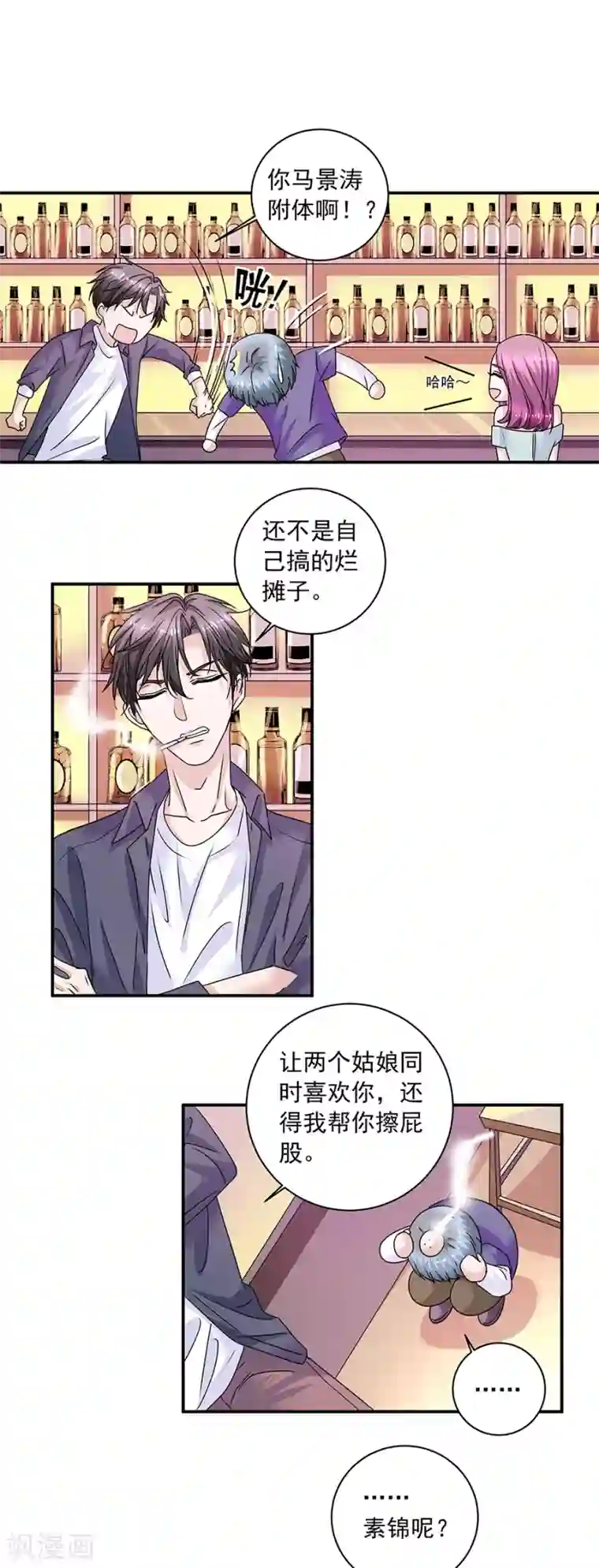 一千零一色号第37话6 我从未爱上过任何人