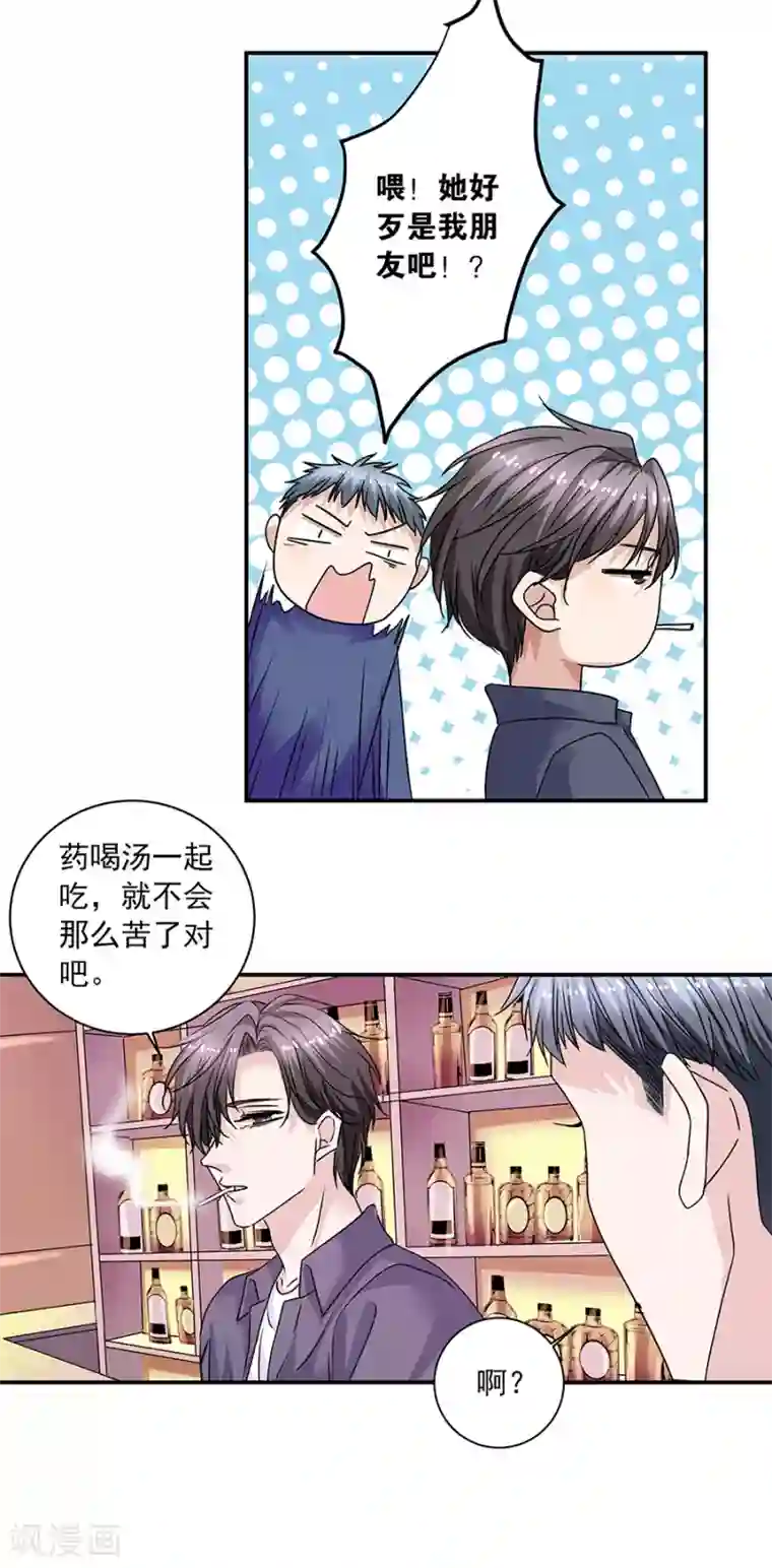 一千零一色号第37话6 我从未爱上过任何人