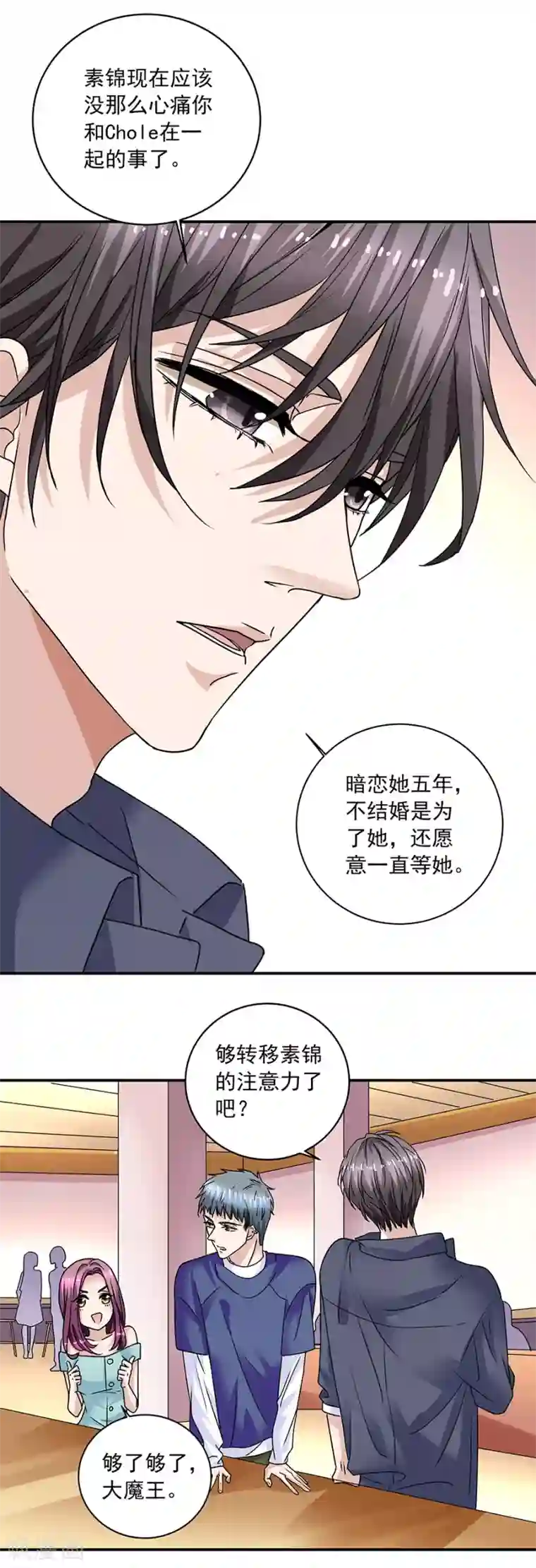 一千零一色号第37话6 我从未爱上过任何人