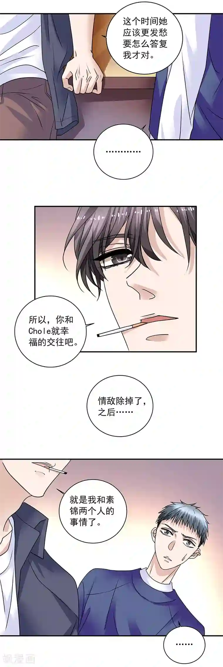 一千零一色号第37话6 我从未爱上过任何人