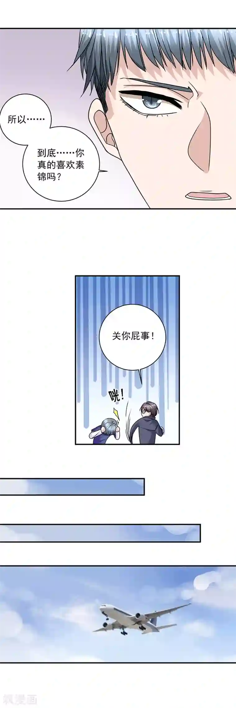 一千零一色号第37话6 我从未爱上过任何人