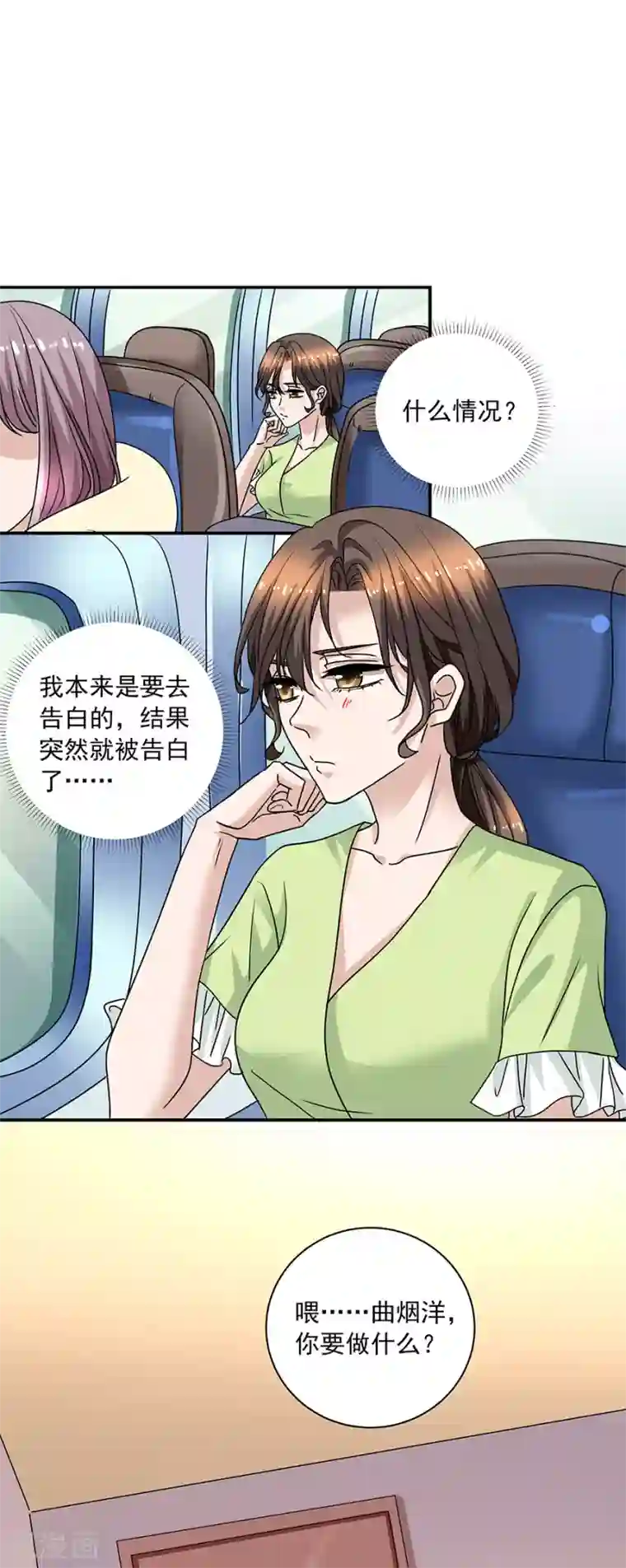 一千零一色号第37话6 我从未爱上过任何人