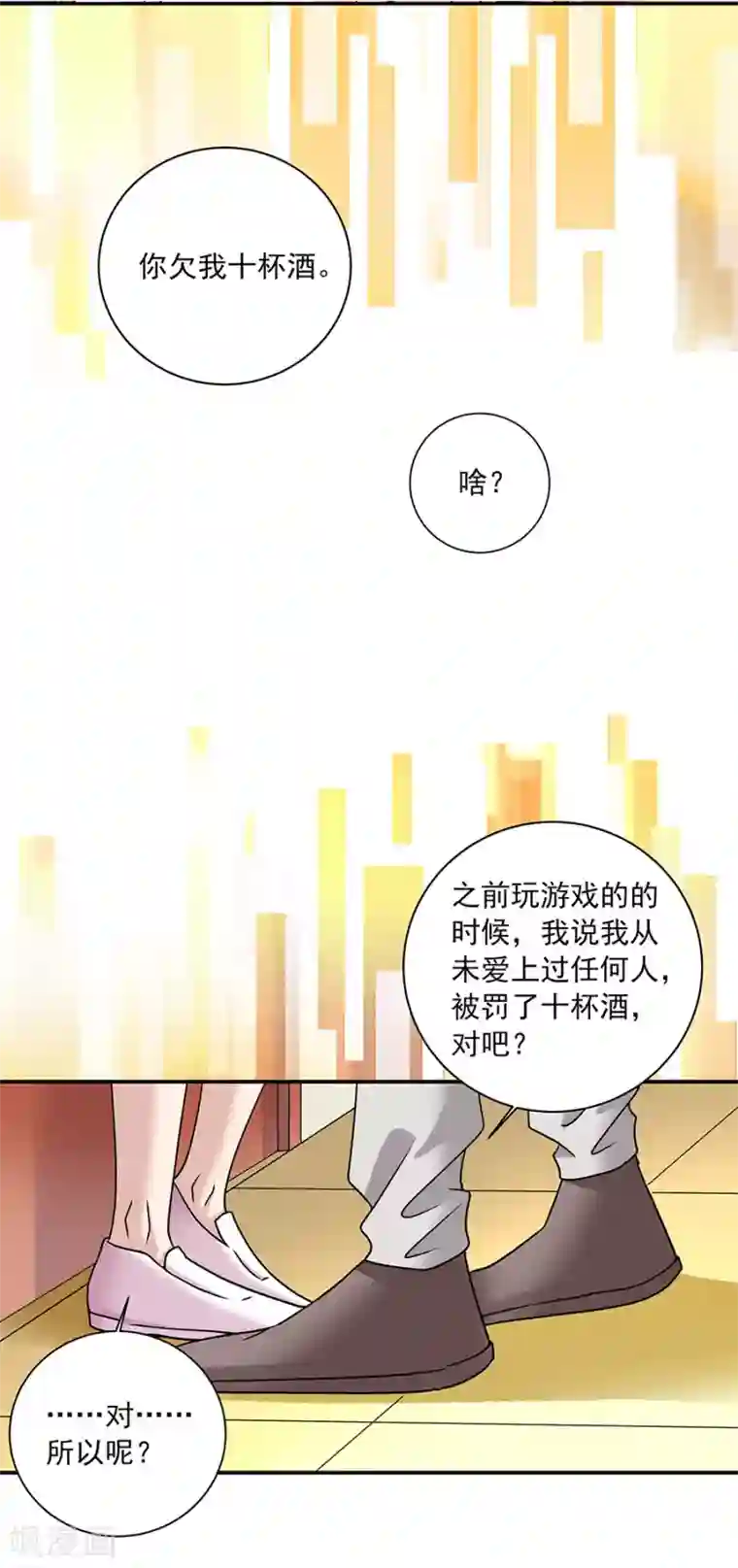 一千零一色号第37话6 我从未爱上过任何人