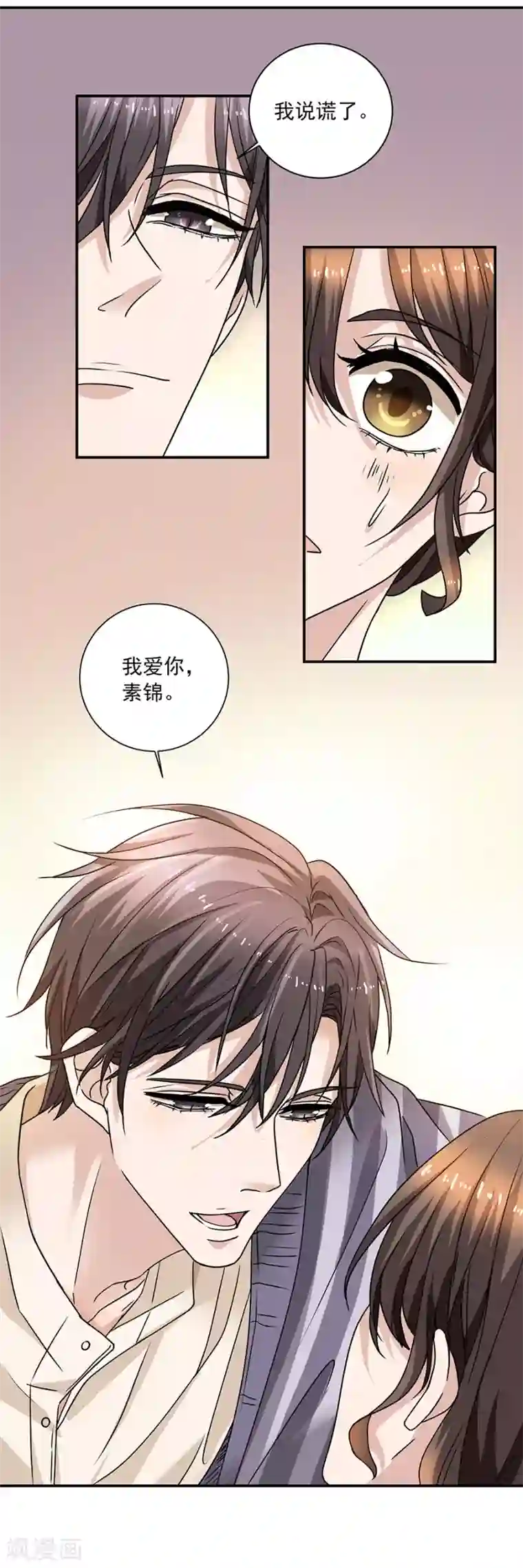 一千零一色号第37话6 我从未爱上过任何人