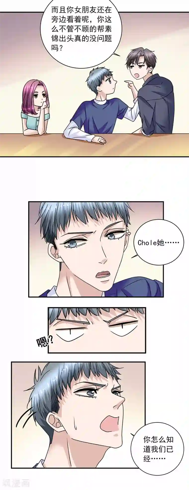 一千零一色号第37话6 我从未爱上过任何人