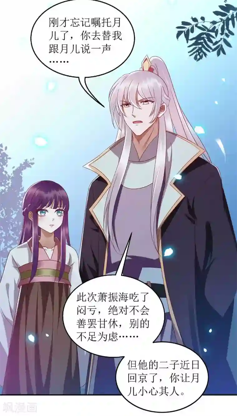 一品嫡女第182话 血罗刹