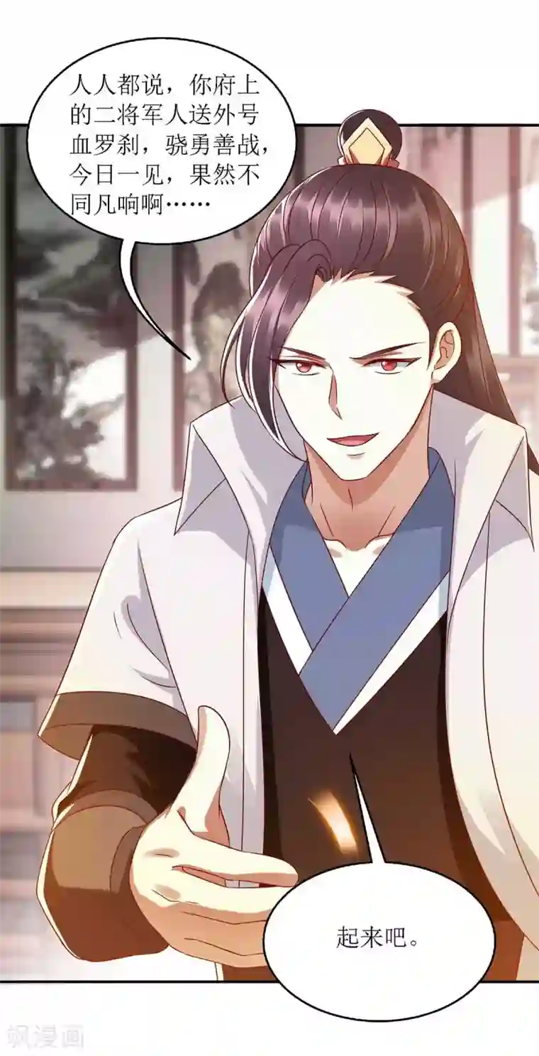 一品嫡女第182话 血罗刹