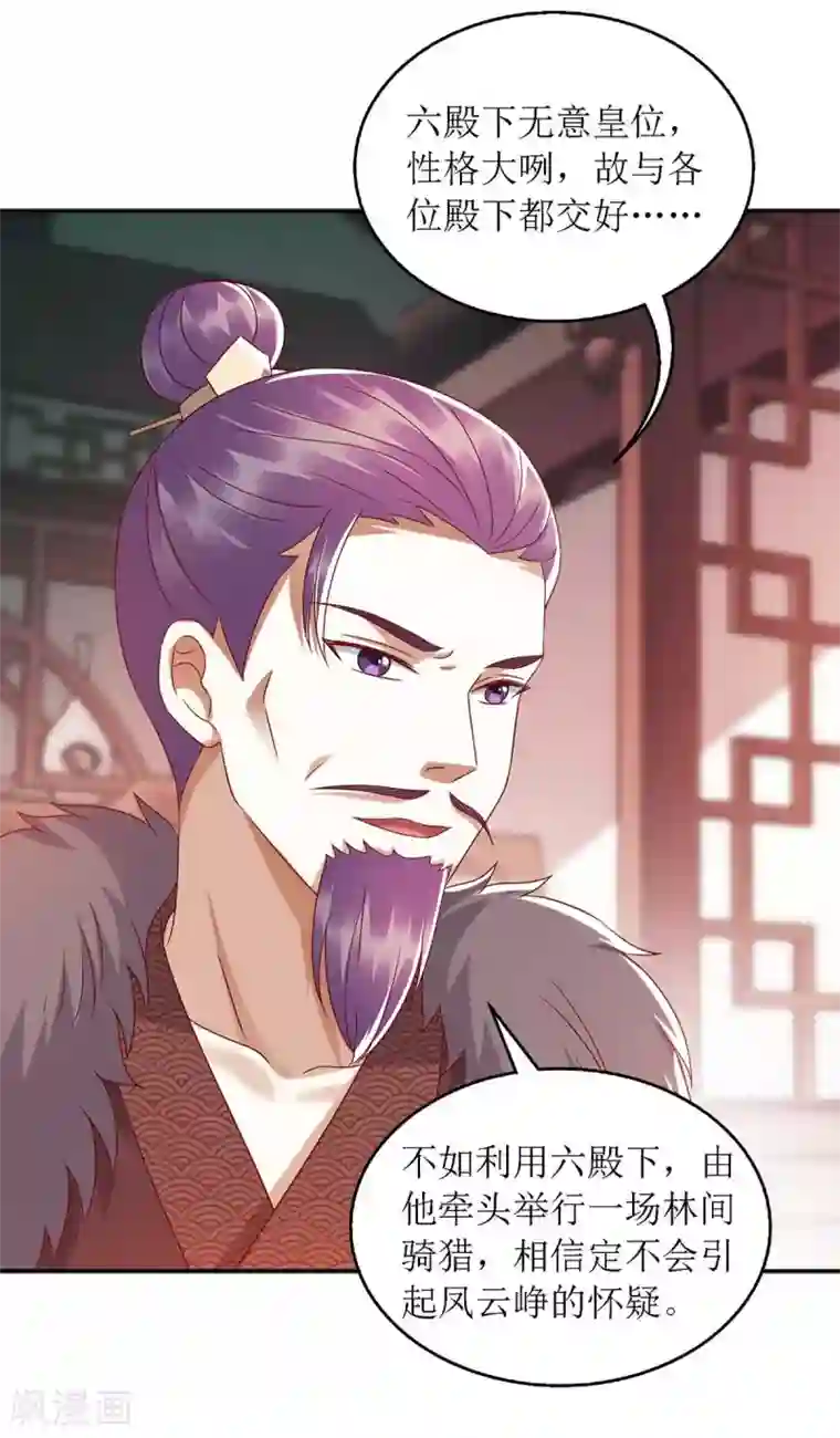 一品嫡女第182话 血罗刹