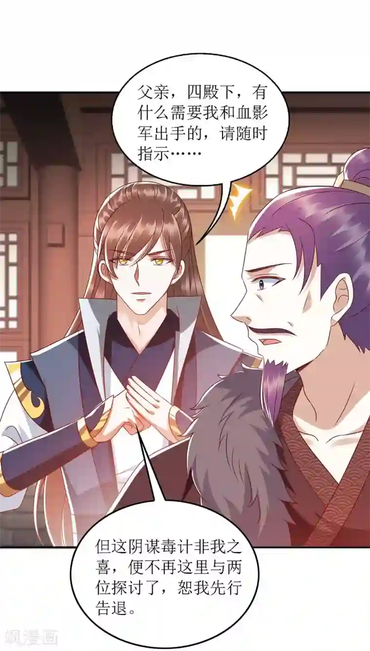 一品嫡女第182话 血罗刹