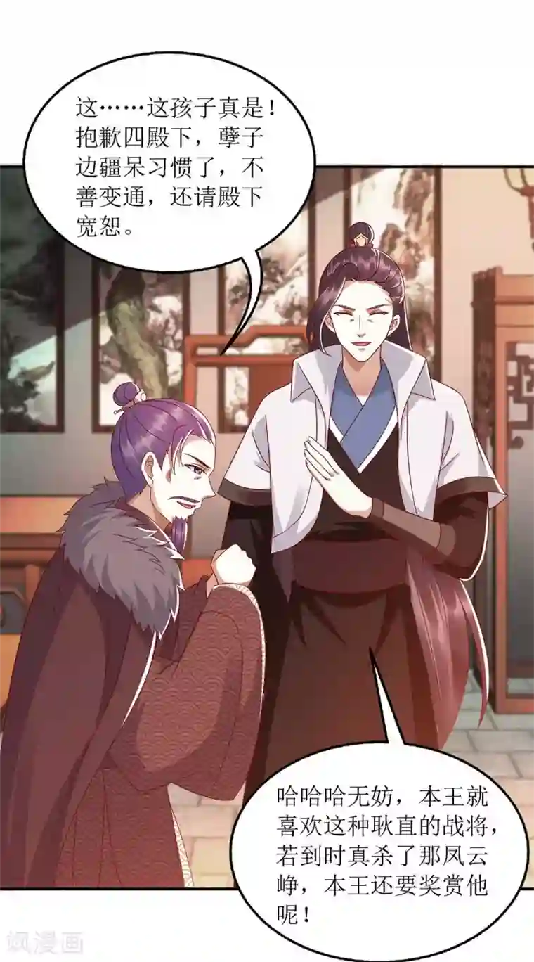 一品嫡女第182话 血罗刹