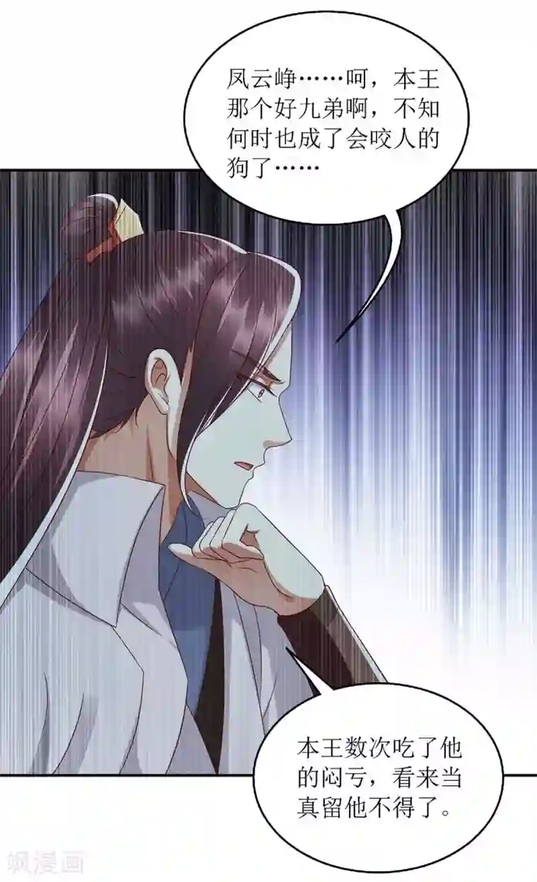 一品嫡女第182话 血罗刹