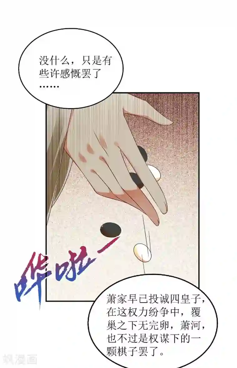 一品嫡女第183话 找乐子