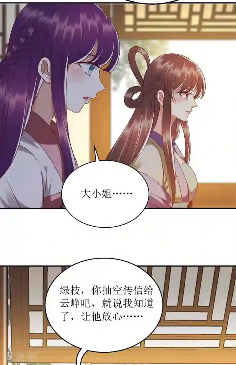 一品嫡女第183话 找乐子