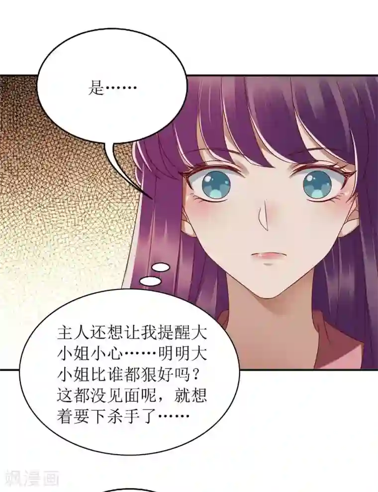 一品嫡女第183话 找乐子