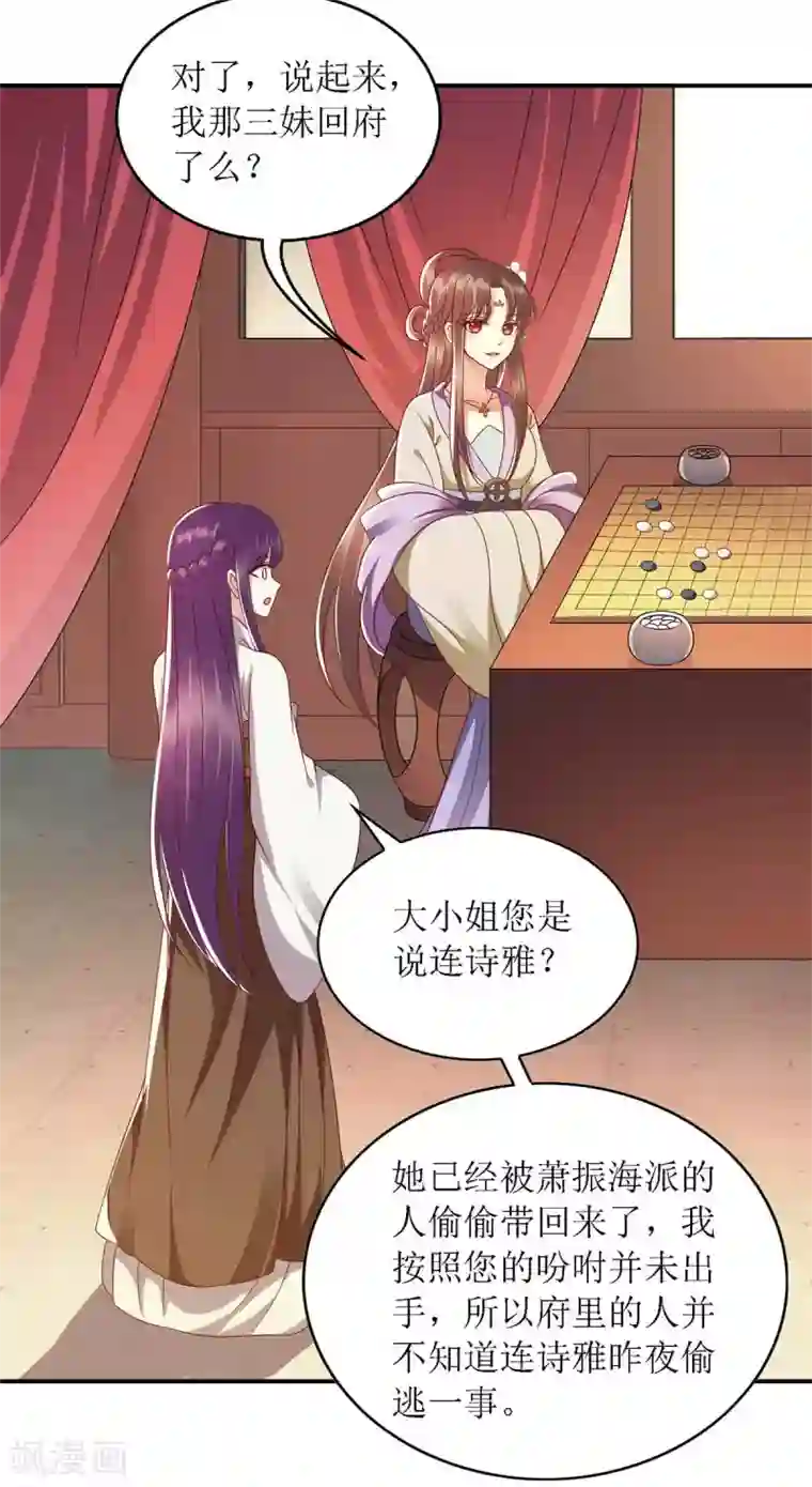 一品嫡女第183话 找乐子