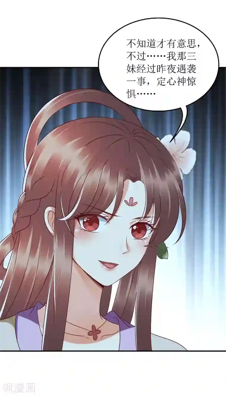 一品嫡女第183话 找乐子