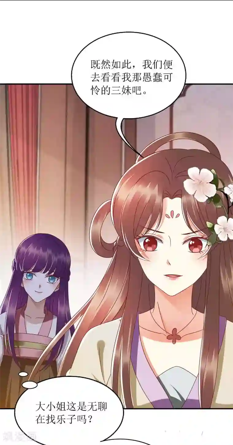 一品嫡女第183话 找乐子