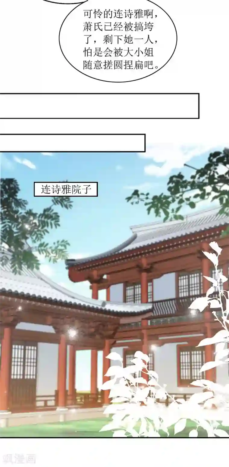 一品嫡女第183话 找乐子