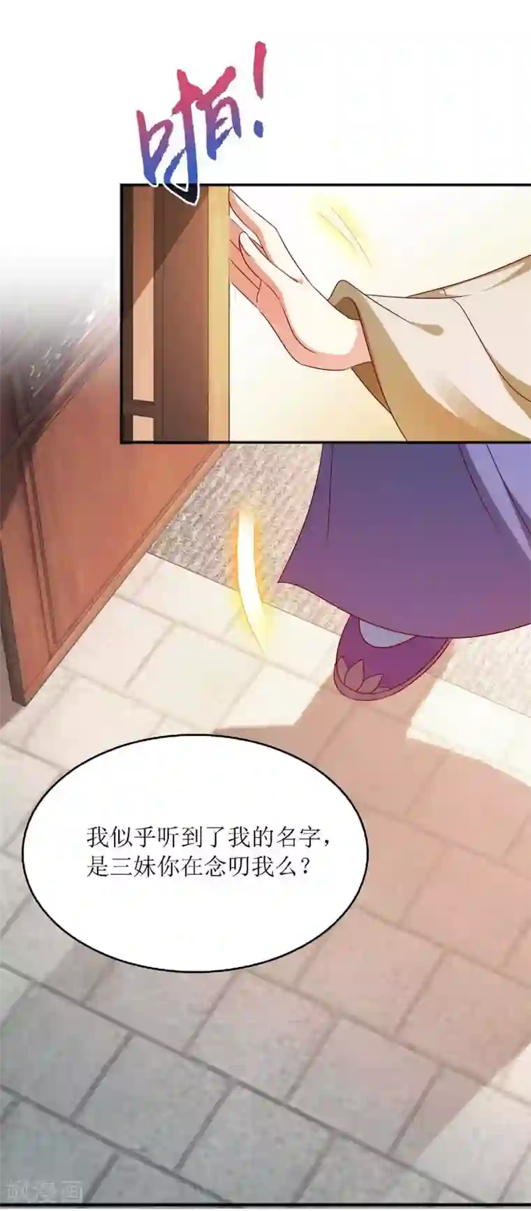 一品嫡女第183话 找乐子