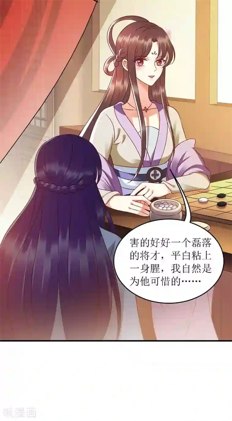 一品嫡女第183话 找乐子